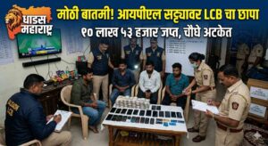जामनेरात आयपीएल सट्ट्यावर एलसीबीचा मोठा छापा; १० लाखांच्या मुद्देमालासह चौघांना बेड्या!