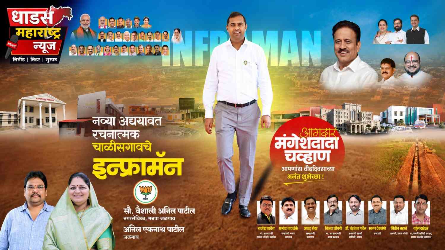 चाळीसगावच्या विकासाला नवी दिशा; न्यायालयापासून पाणीपुरवठ्यापर्यंत विकासकामांचा धडाका